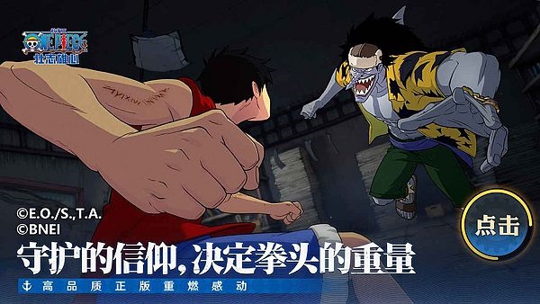 航海王壮志雄心图片1