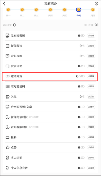使用邀请码获取积分配图4