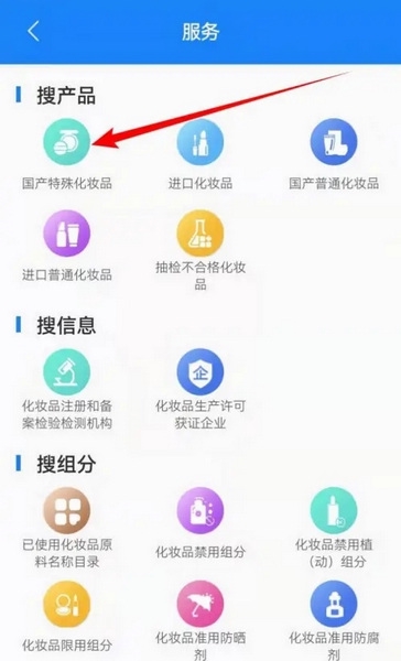 化妆品监管APP怎么查询化妆品2