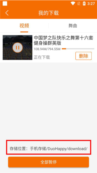 广场舞多多APP V4.1.9.0 安卓版6