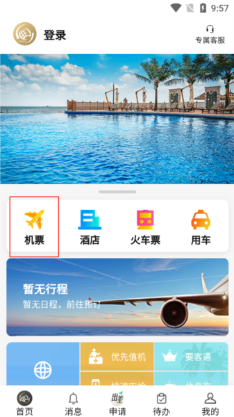 订机票流程配图1