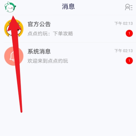 点点开黑appQQ绑定教程图片2