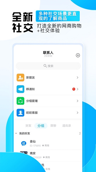 旺旺商聊app截图1