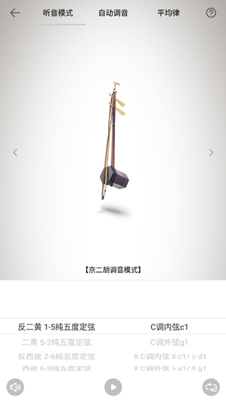 二胡调音器图片4