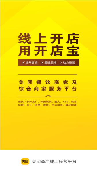 美团开店宝图片1