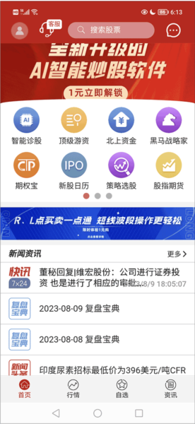 怎么添加自选股配图1