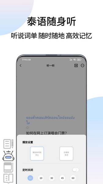 泰语翻译通app图片