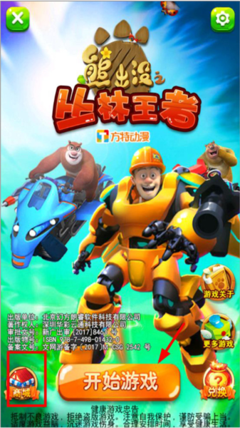 熊出没之丛林王者玩法介绍图片1