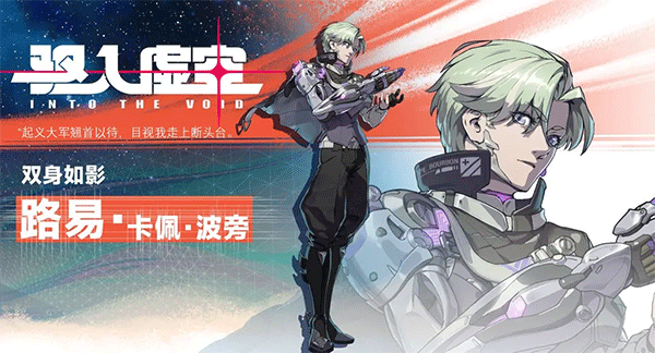 驱入虚空官方正版截图4