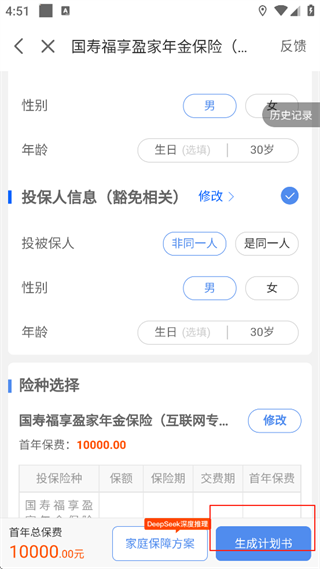 计划书生成指南配图4