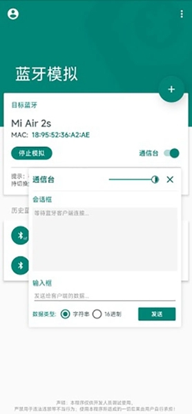 mock bluetooth用法图片3
