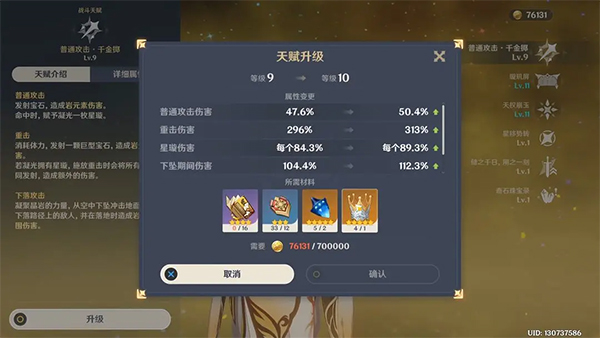 Genshin Impact角色全面培养攻略图片4