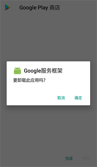 kk谷歌助手服务框架卸载教程图片4