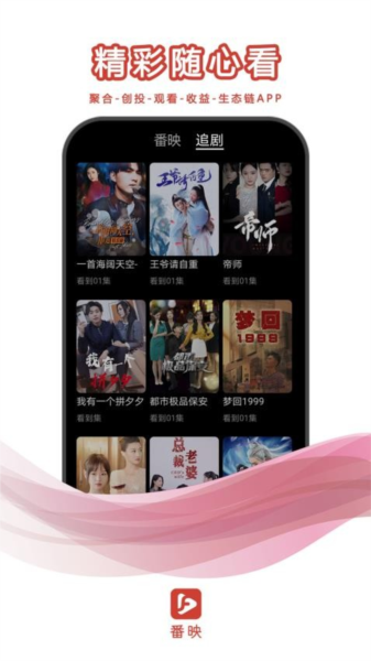 番映APP最新版本图片