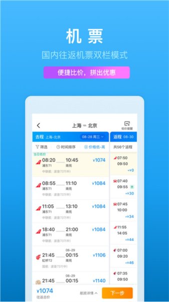 携程旅行app官方版截图