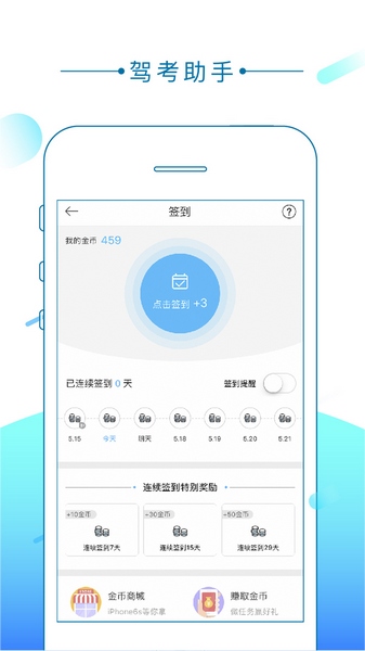 驾考助手宣传图