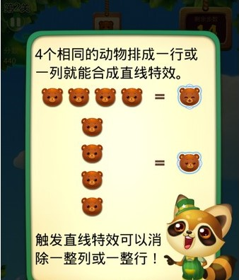 开心消消乐新手攻略图片3