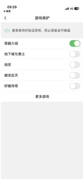 怎么开启游戏保护配图4