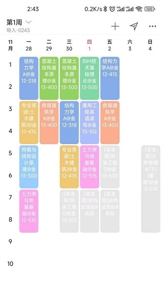 怪兽课表app图片