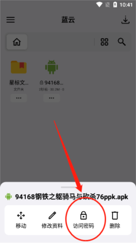 怎么分享文件配图3
