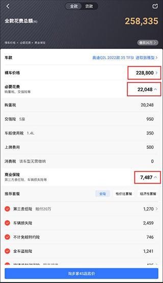 易车汽车报价app怎么计算分期
