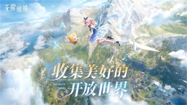 无限暖暖官方正版宣传图