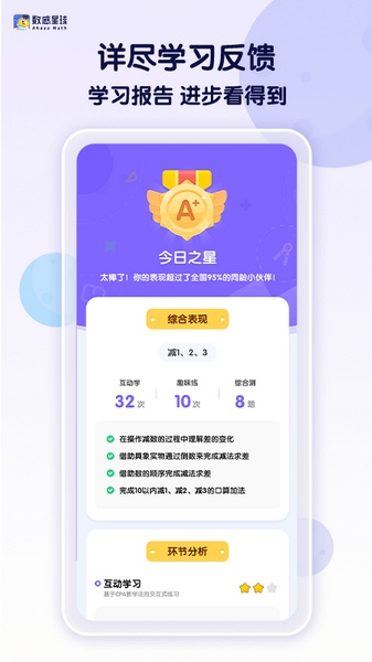 数感星球app图片