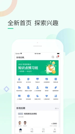 环球青藤软件截图