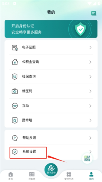 更改电话教程配图1