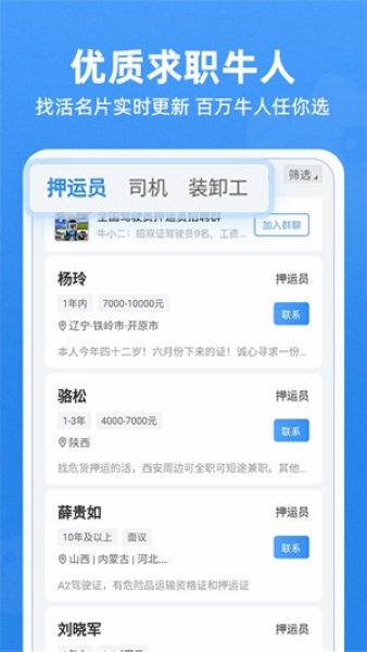 牛小二招聘app图片
