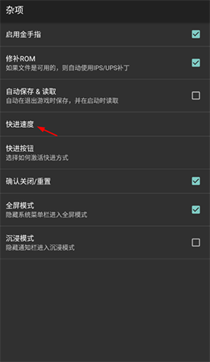 GBA模拟器调速教程图片