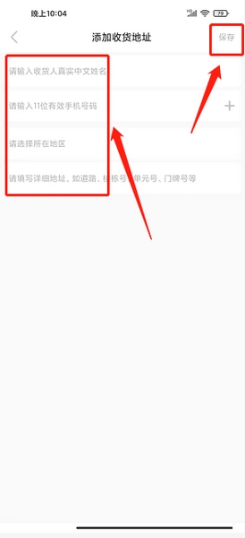 国际妈咪app收货地址新增教程图片4