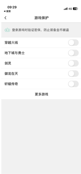 怎么开启游戏保护配图3