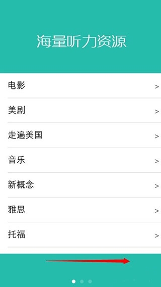 懒人英语app使用教程图片1