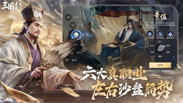 三国谋定天下日服宣传图