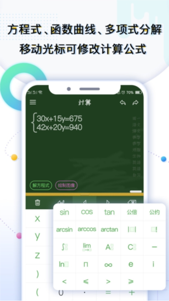 学生计算器图片2