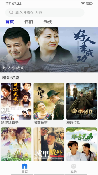 剧海影视大全宣传图