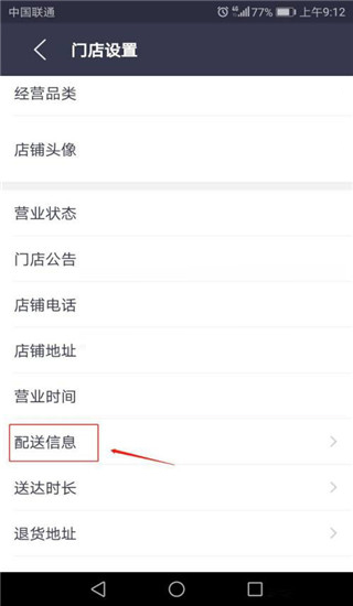 美团外卖商家版APP怎么设置起送价