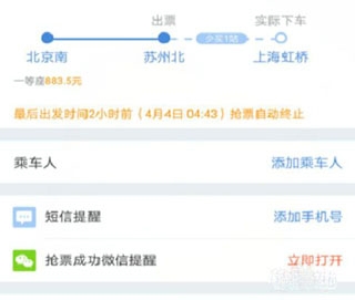 高铁管家app购票教程图片5