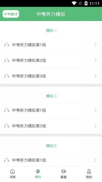 初中英语听力训练使用教程图片3