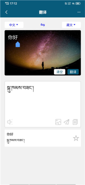 藏汉翻译通图片4