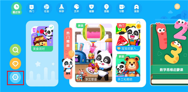 宝宝巴士世界怎么更改绑定手机号