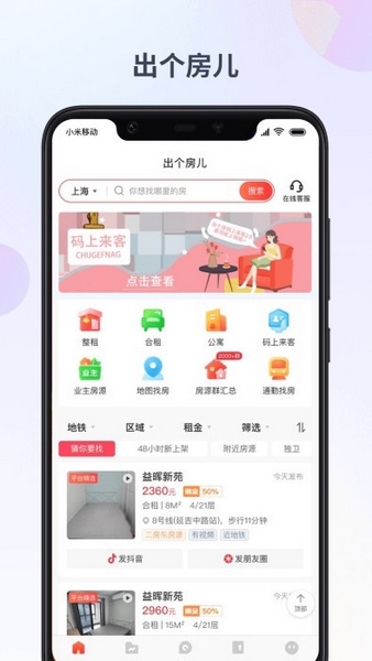 出个房儿app宣传图