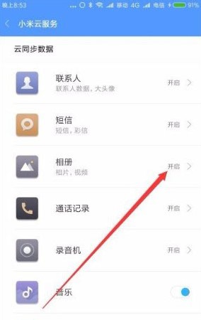 小米云服务怎么关闭相册图片4