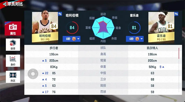 球员推荐的截图1