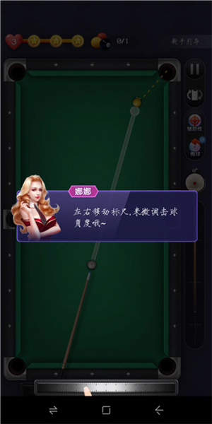 天天台球新手攻略图片2