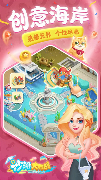 沙滩大作战最新版本宣传图