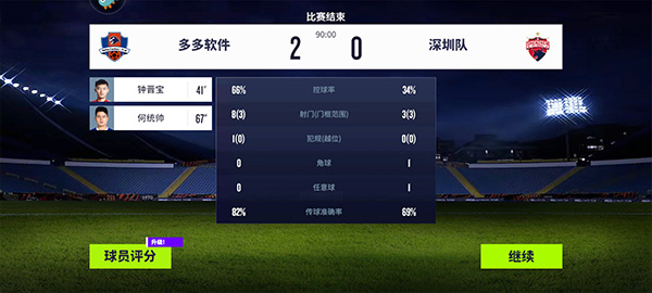 梦想足球微信版截图8