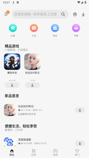 三星应用商店图片8