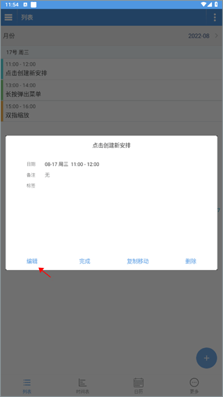 创建新的安排配图2